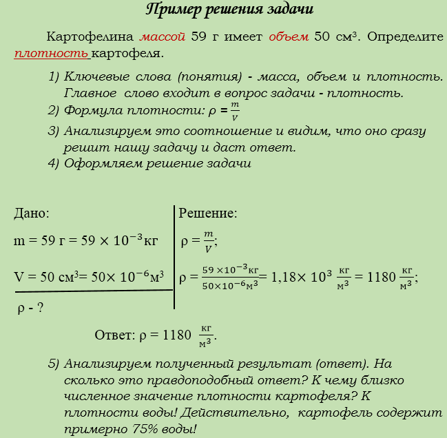 Картофелина массой 59 г