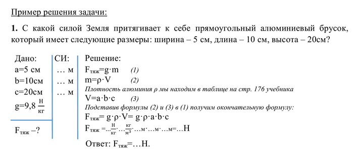 Алюминиевый брусок имеет. С какой силой земля притягивает к себе к себе. Земля притягивает к себе подброшенный мяч силой. Определить с какой силой солнце притягивает землю.